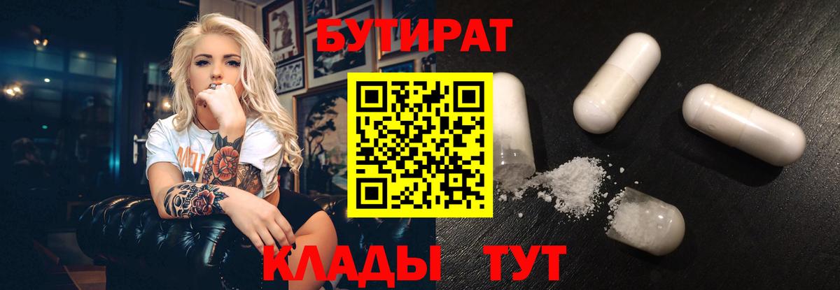 Бутират  Вход с VPN  Красноуфимск  Бутират оксана 