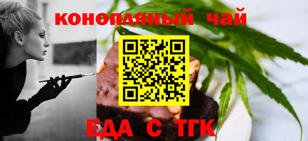 Еда ТГК марихуана  Вход с VPN  Красноуфимск 